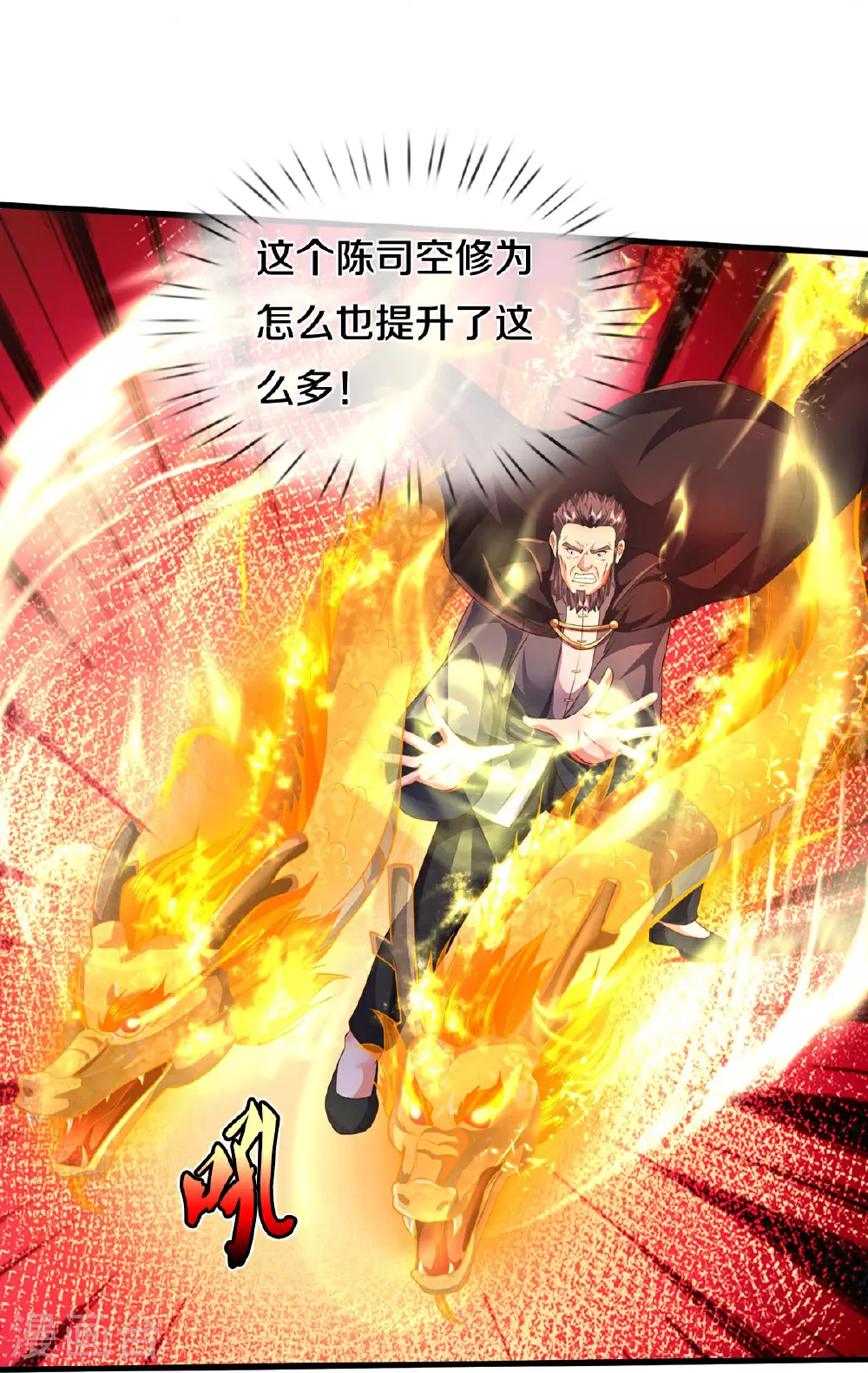 第578话 一点小事，乱了道心 第10页