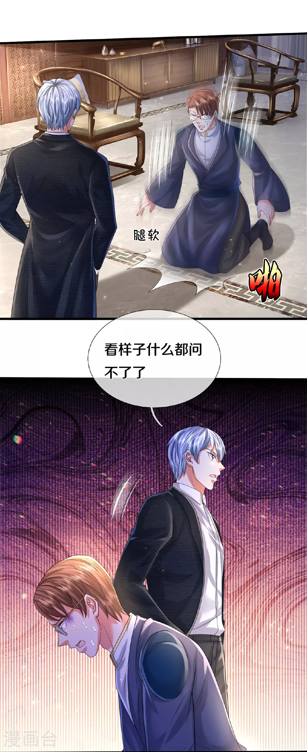 第578话 一点小事，乱了道心 第17页