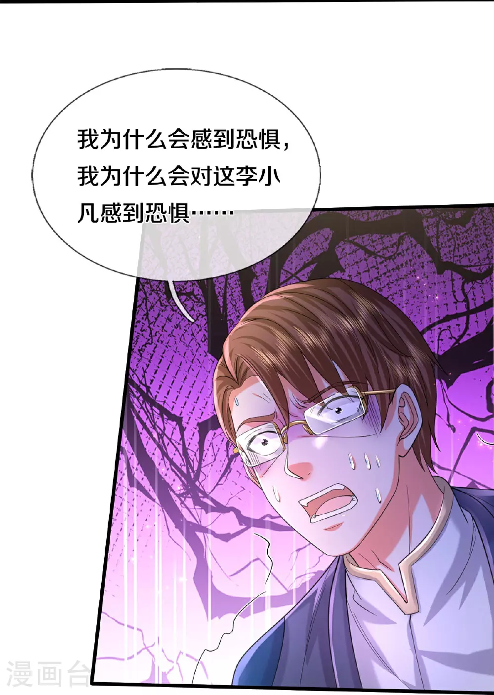 第578话 一点小事，乱了道心 第18页