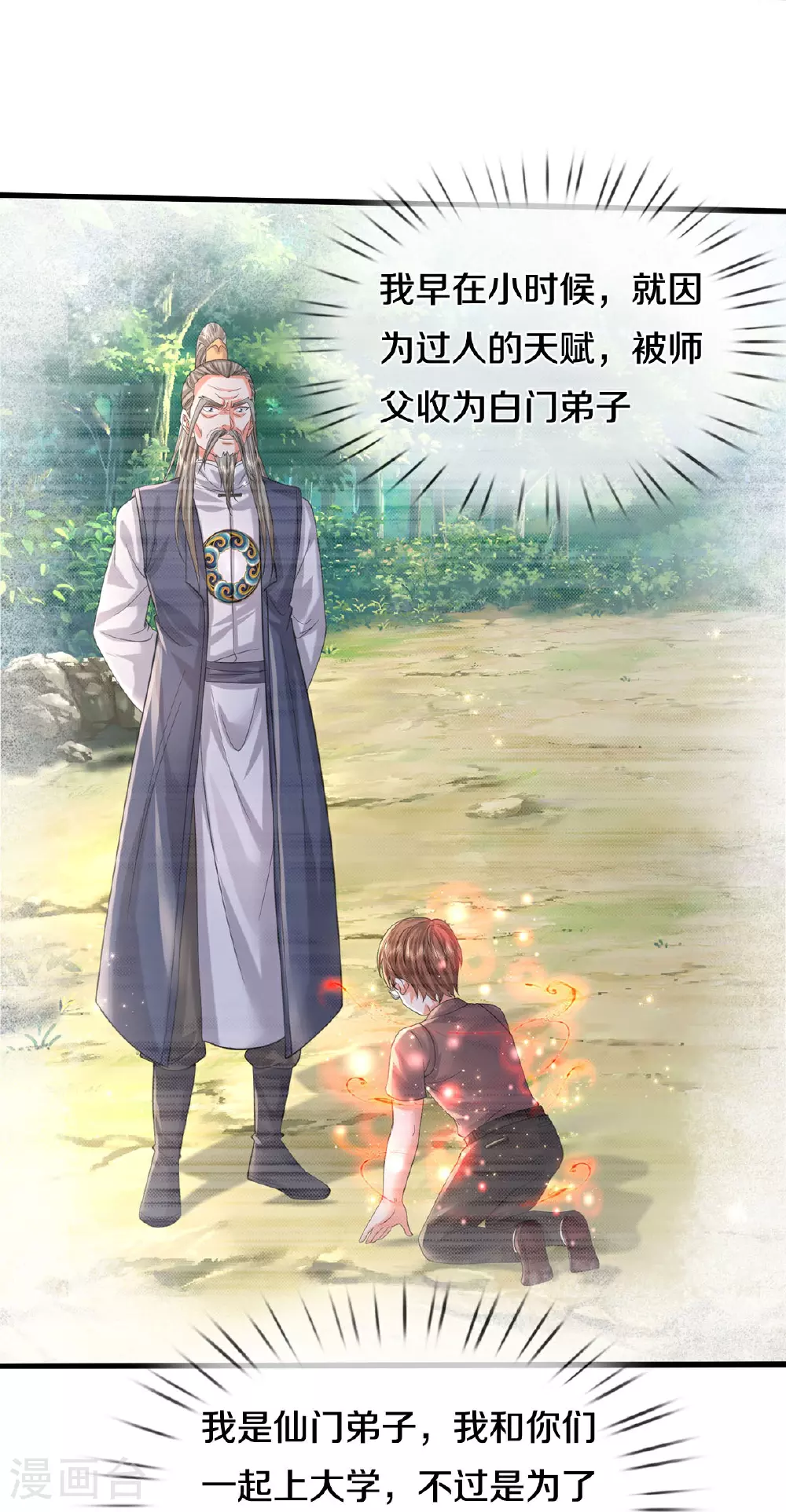 第578话 一点小事，乱了道心 第19页