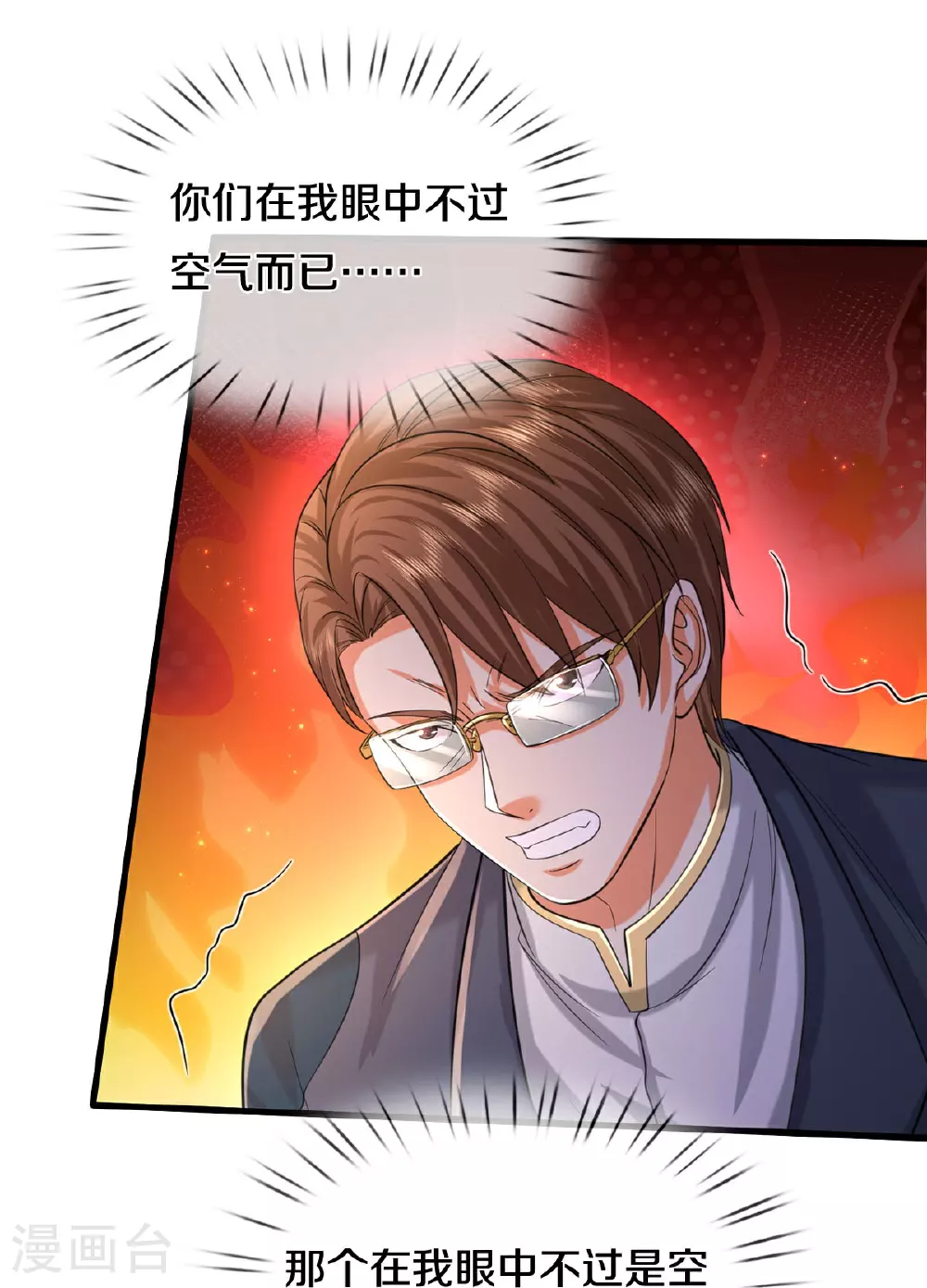 第578话 一点小事，乱了道心 第21页