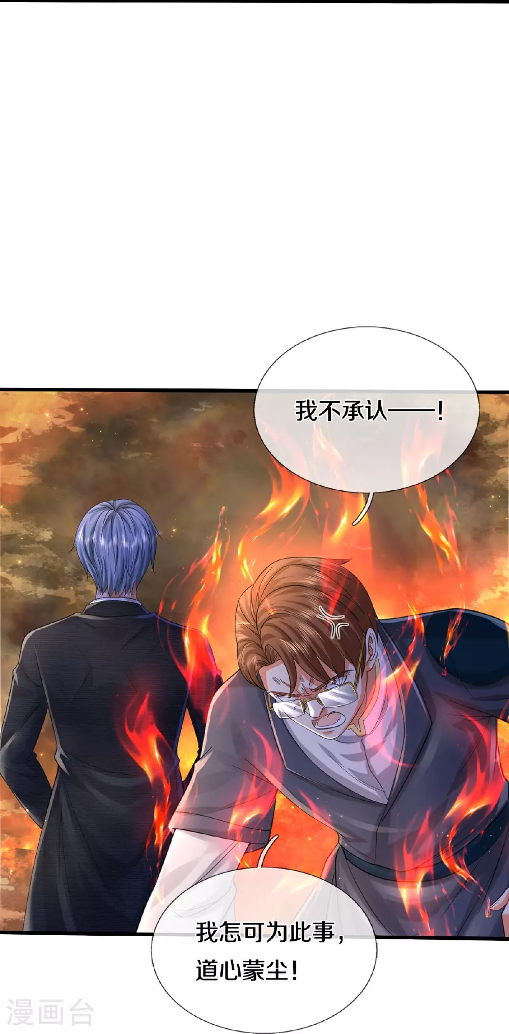 第578话 一点小事，乱了道心 第23页