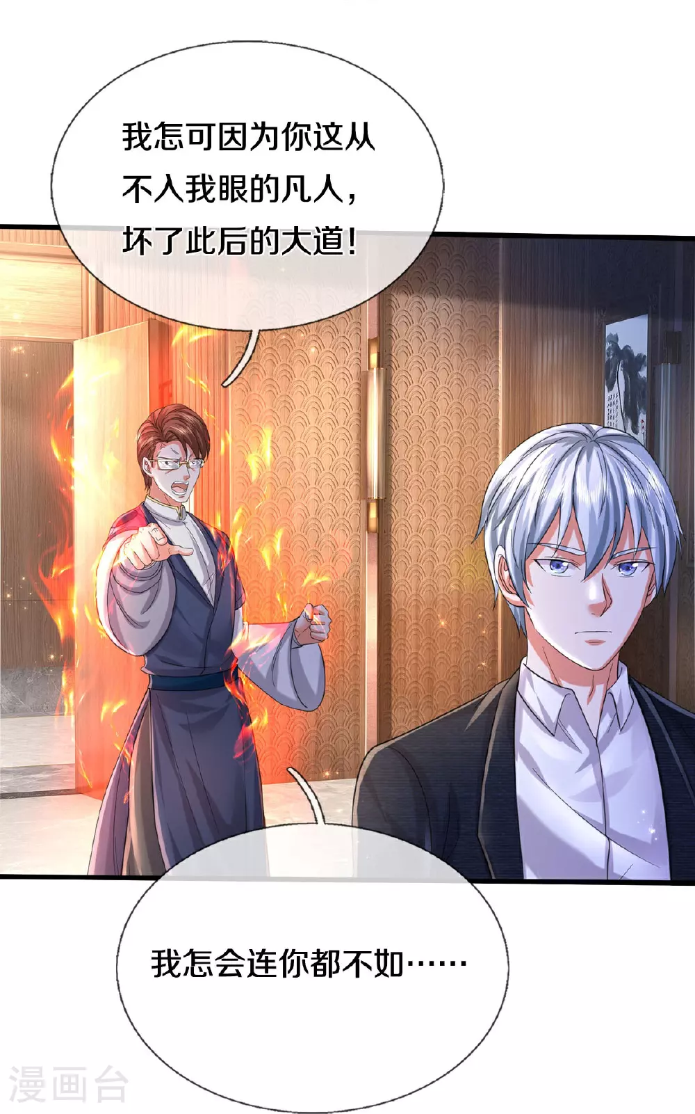 第578话 一点小事，乱了道心 第24页