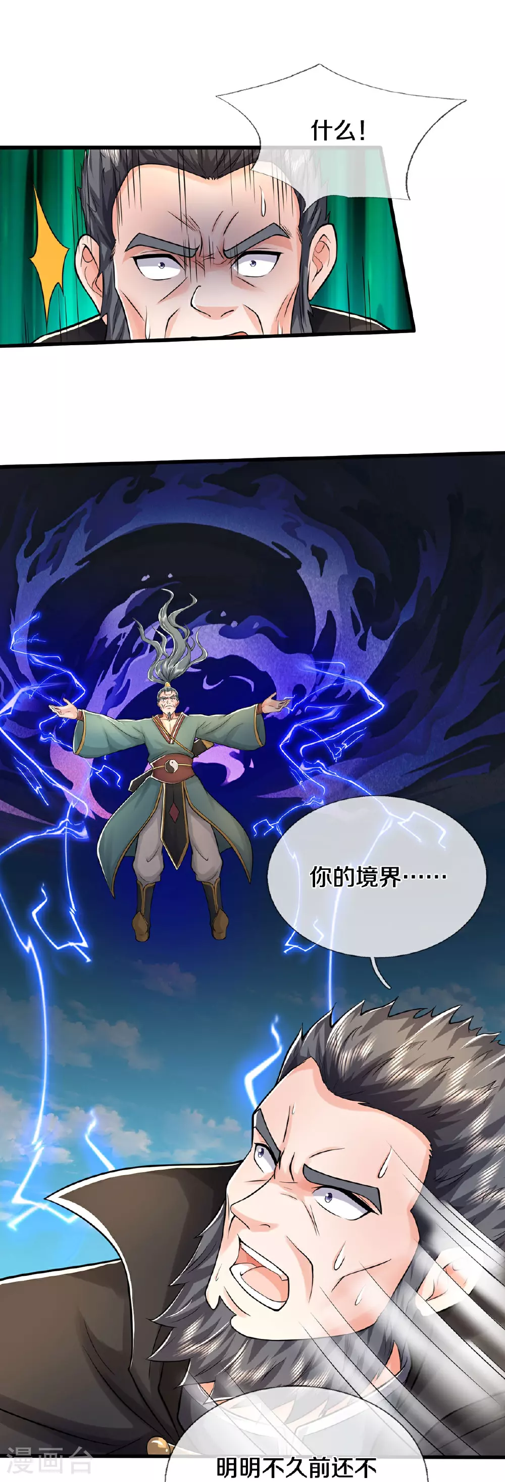 第582话 双双失败，真不禁打 第12页