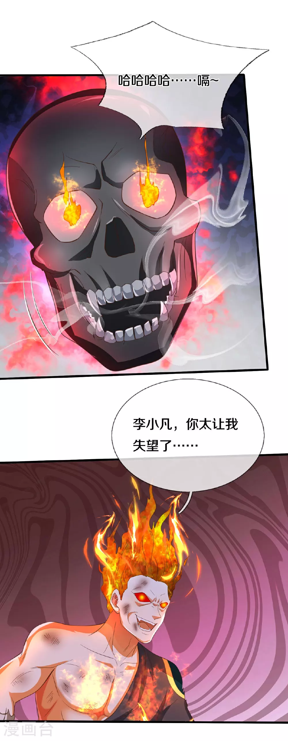 第581话 痛失爱徒，为我报仇 第3页