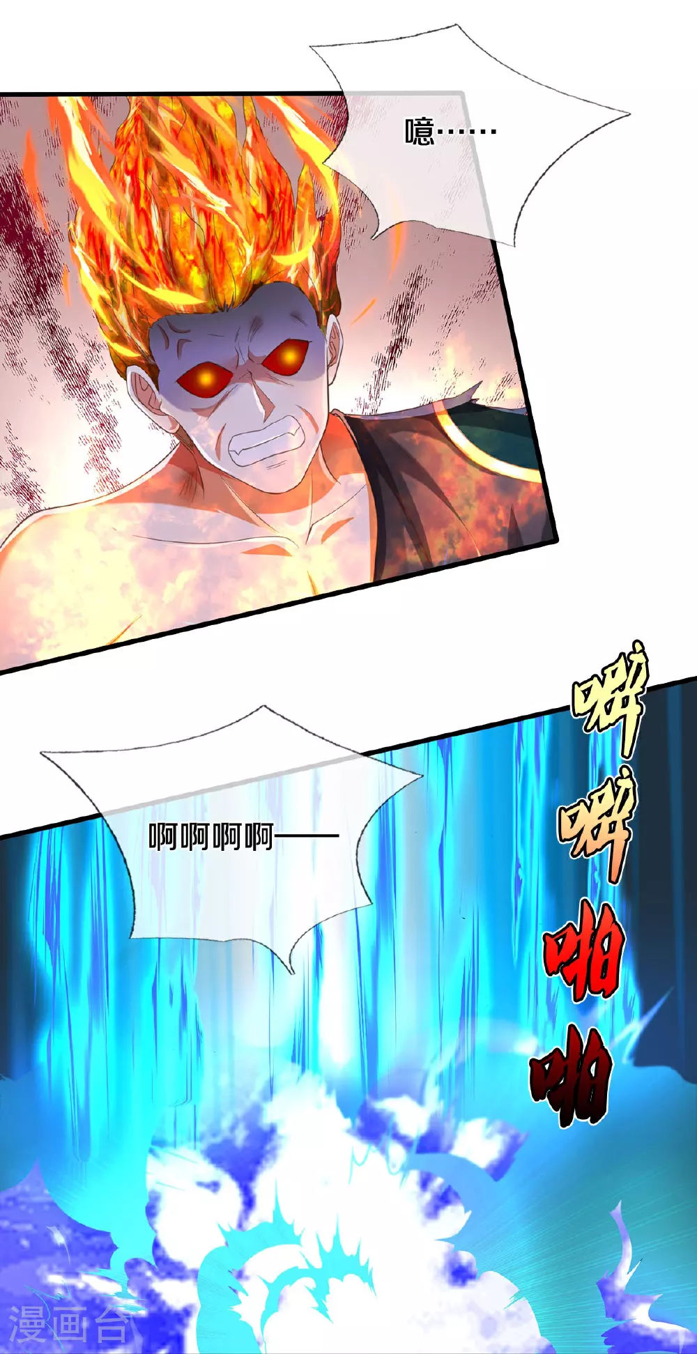 第581话 痛失爱徒，为我报仇 第7页