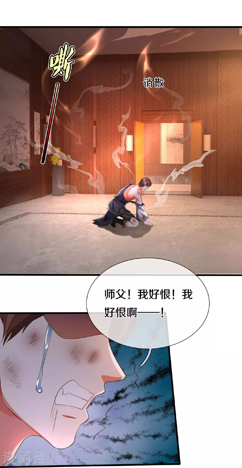 第581话 痛失爱徒，为我报仇 第10页