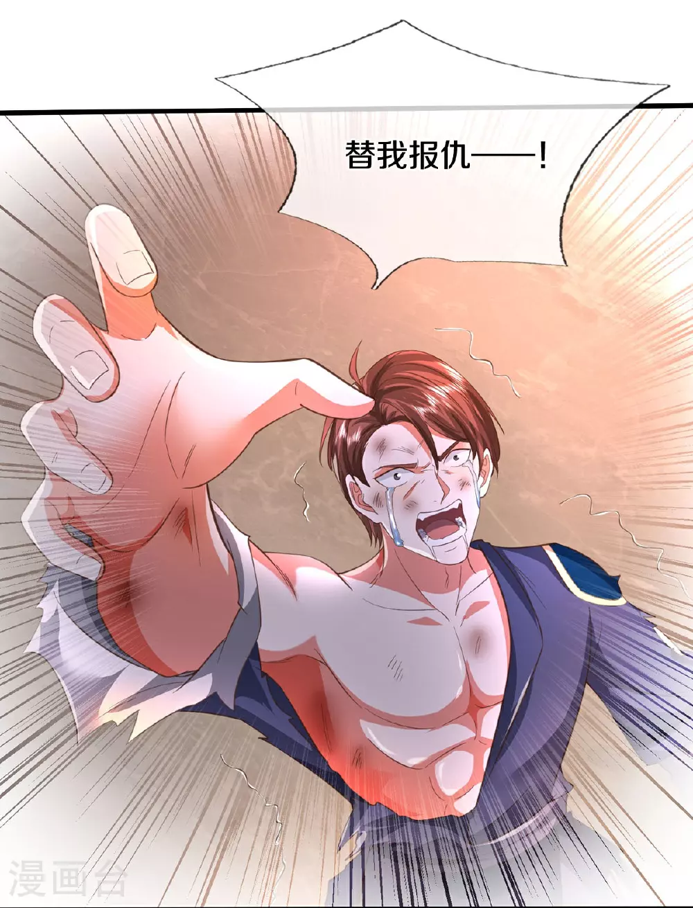 第581话 痛失爱徒，为我报仇 第11页