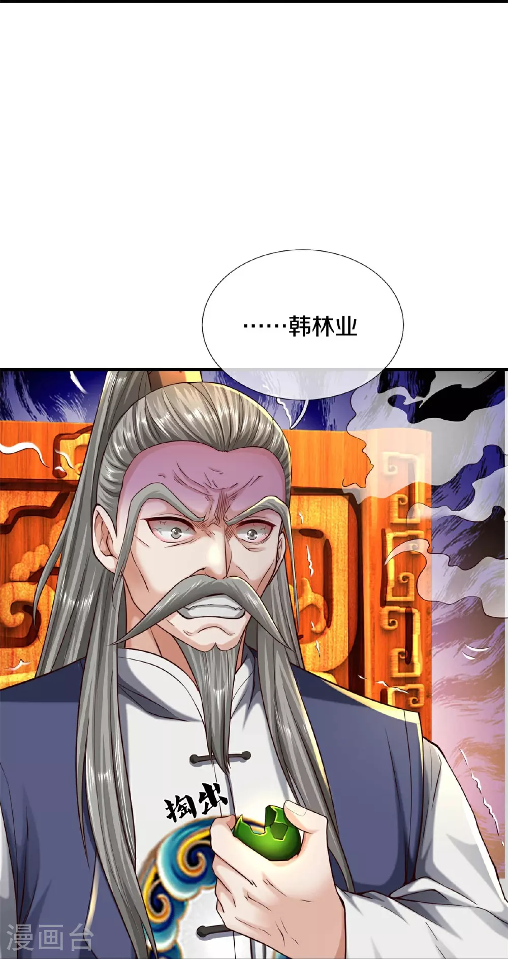 第581话 痛失爱徒，为我报仇 第14页