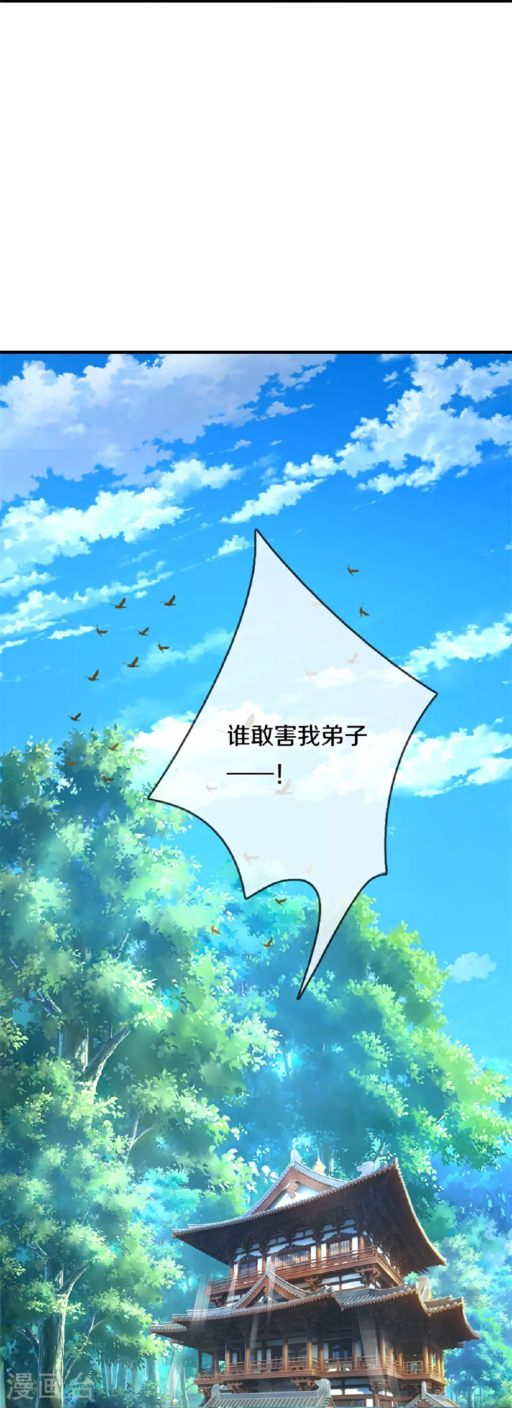 第581话 痛失爱徒，为我报仇 第15页