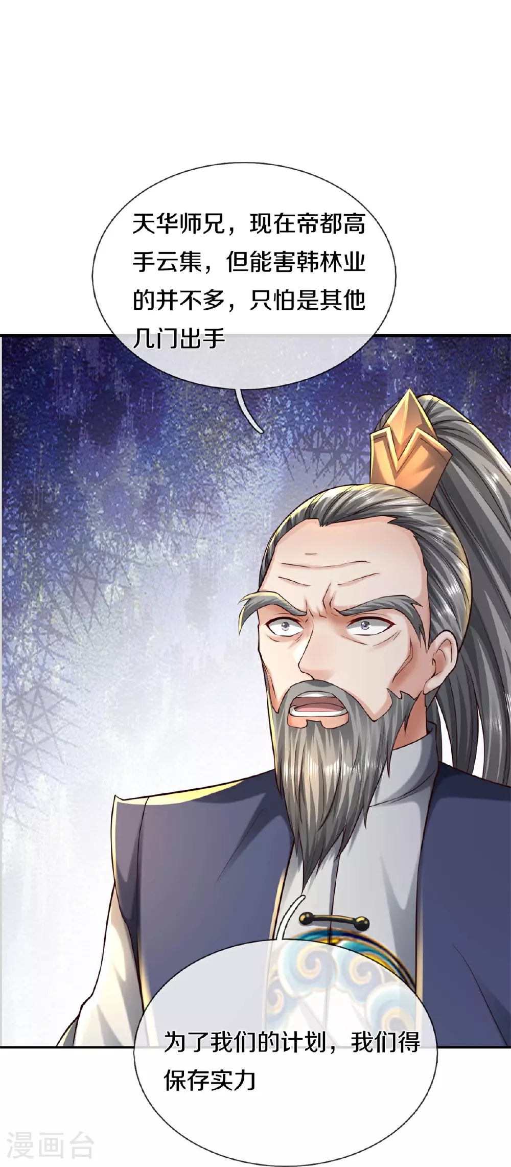 第581话 痛失爱徒，为我报仇 第17页