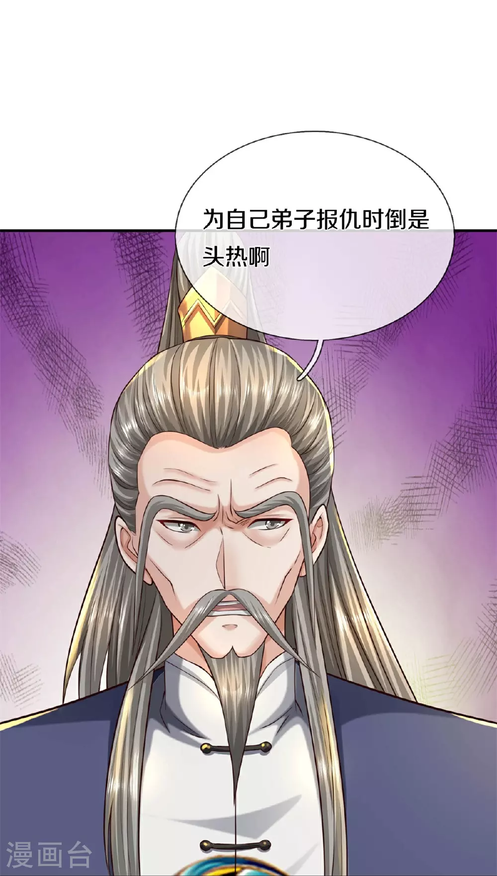 第581话 痛失爱徒，为我报仇 第18页