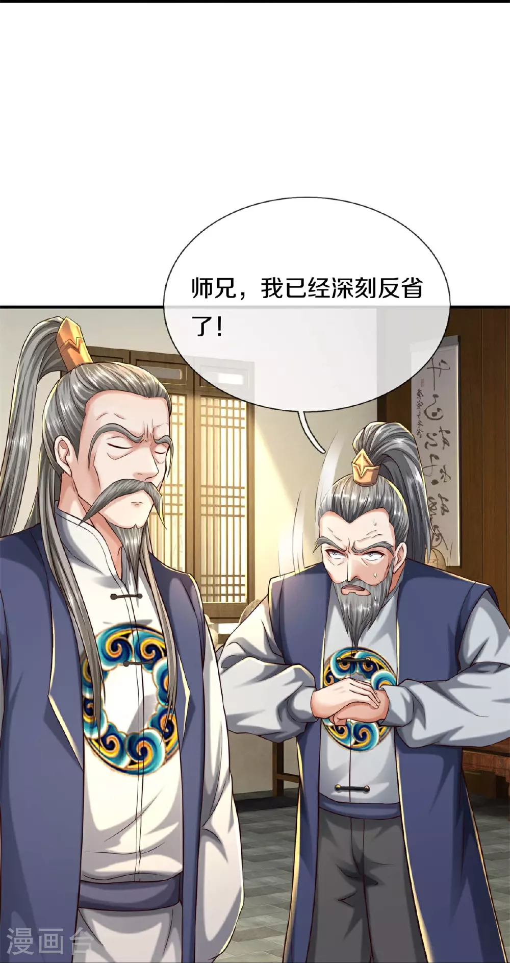 第581话 痛失爱徒，为我报仇 第19页