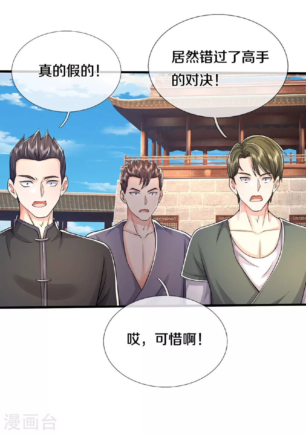 第583话 假意臣服，命丧黄泉 第4页