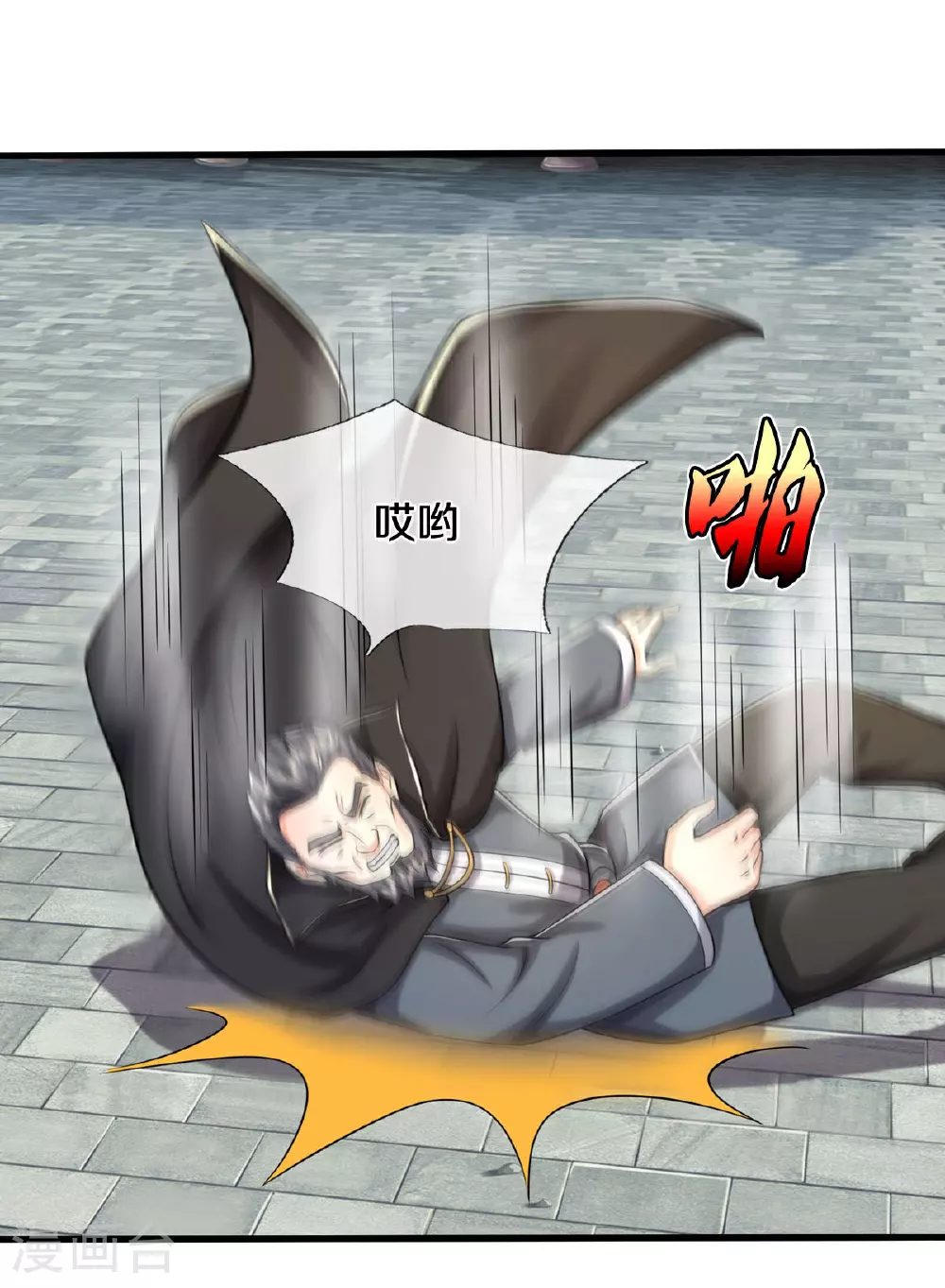 第583话 假意臣服，命丧黄泉 第5页