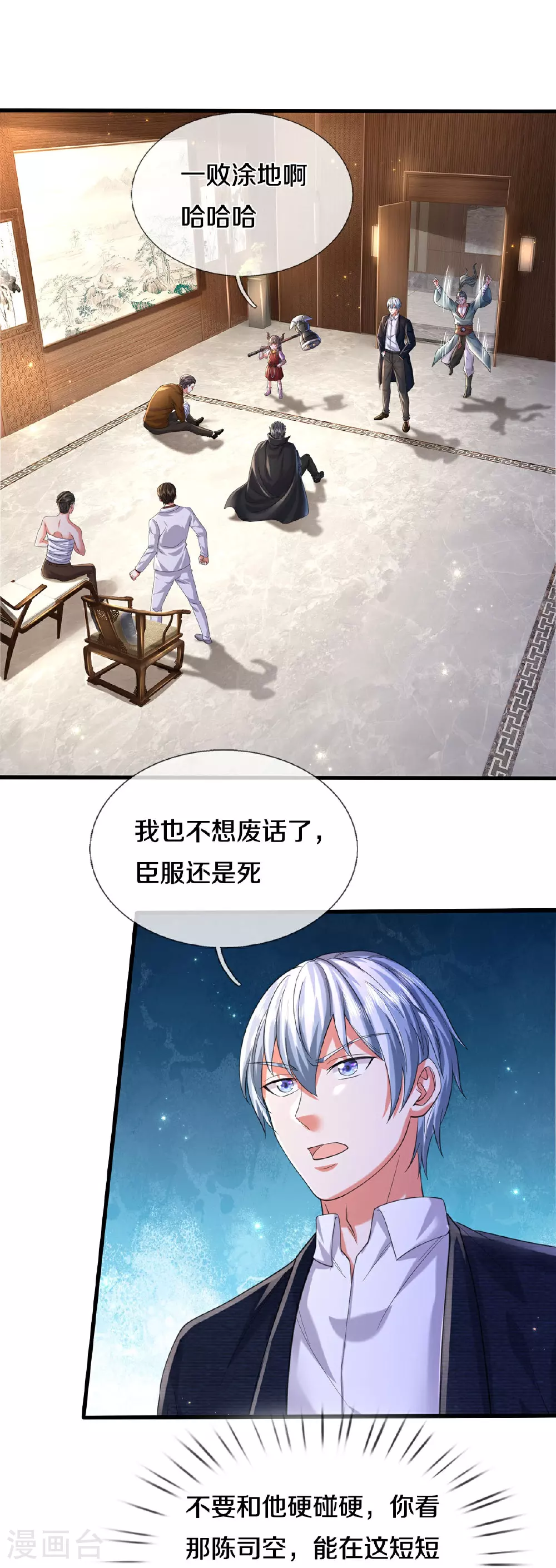 第583话 假意臣服，命丧黄泉 第7页