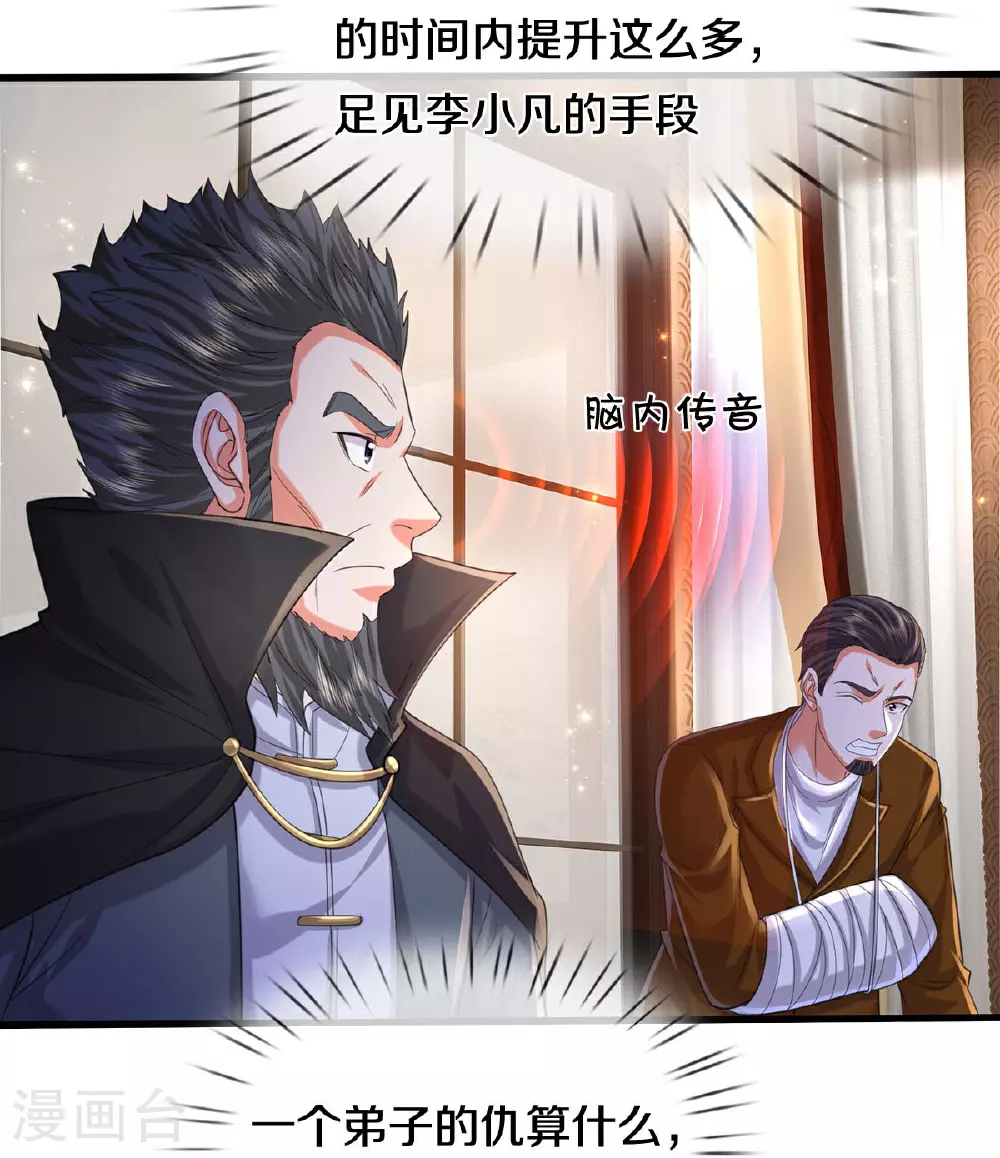 第583话 假意臣服，命丧黄泉 第8页