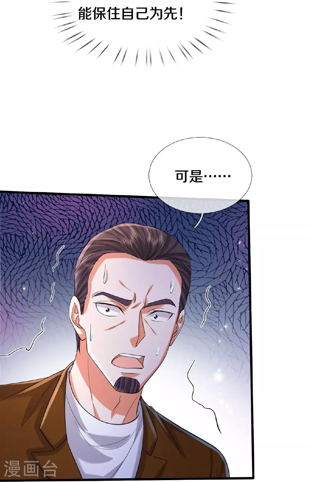 第583话 假意臣服，命丧黄泉 第9页