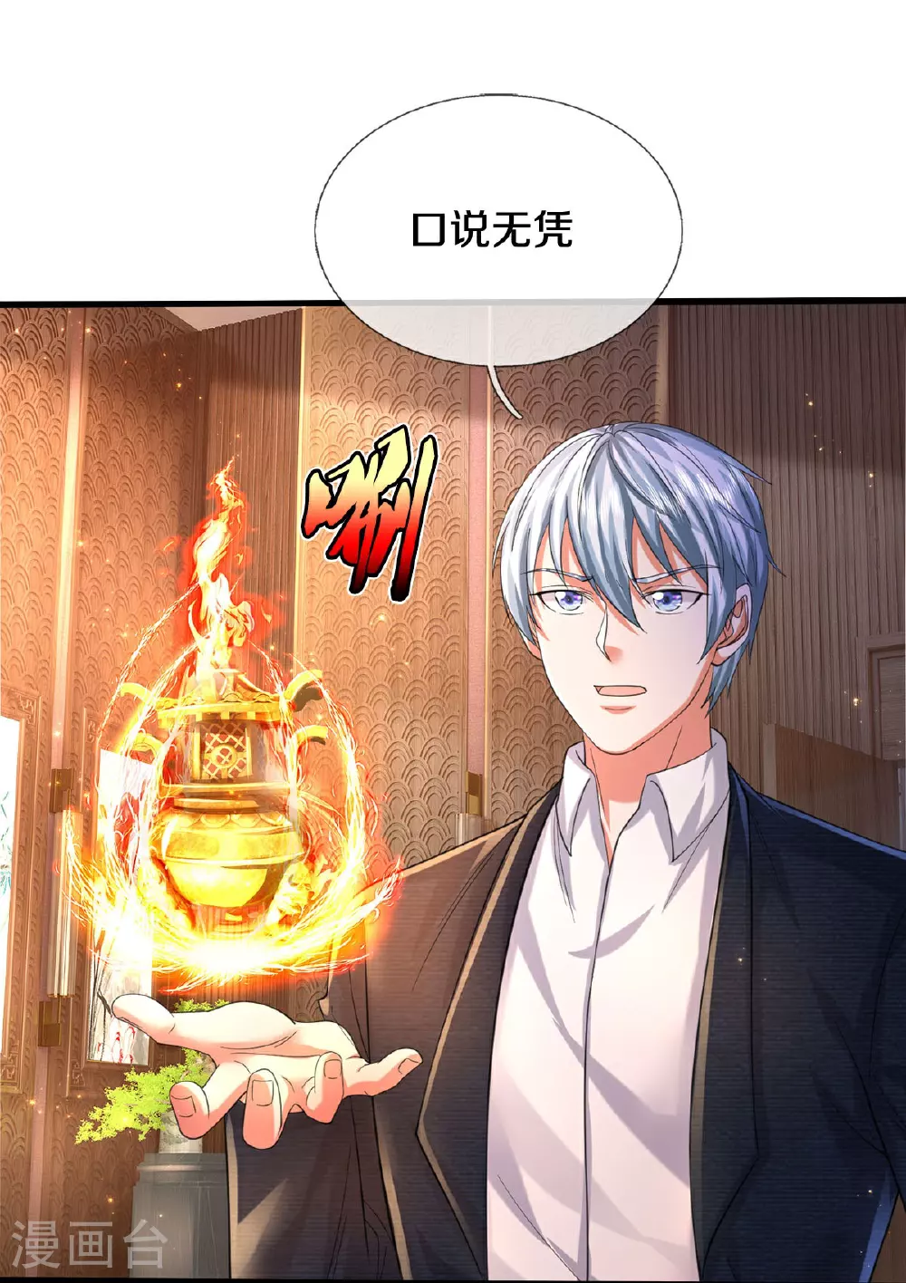 第583话 假意臣服，命丧黄泉 第15页