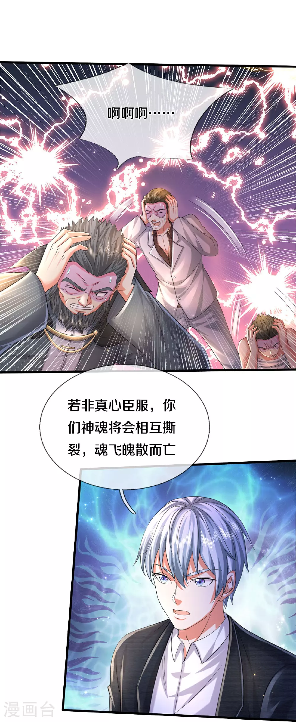 第583话 假意臣服，命丧黄泉 第17页