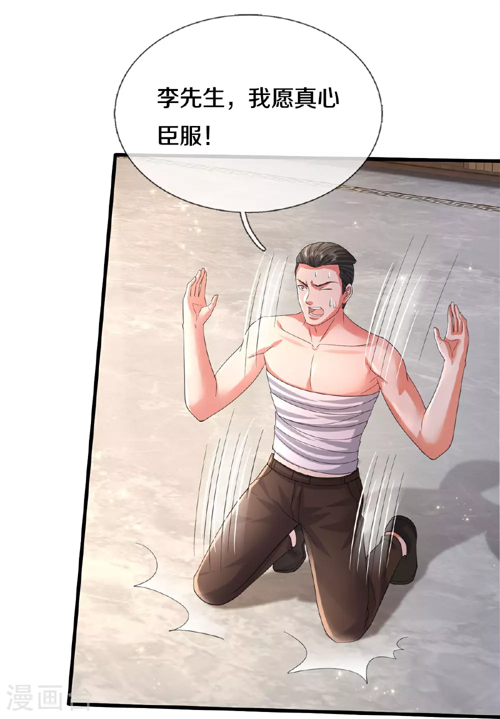 第583话 假意臣服，命丧黄泉 第19页
