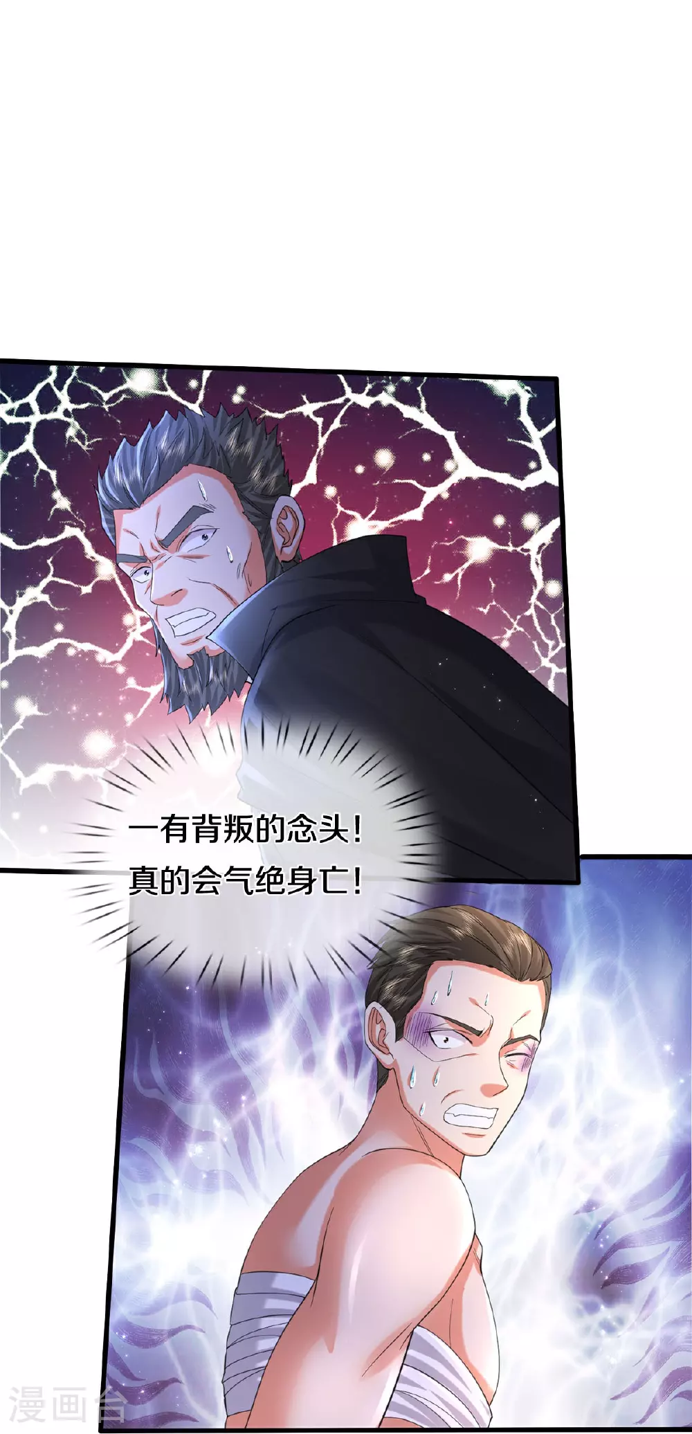 第583话 假意臣服，命丧黄泉 第23页