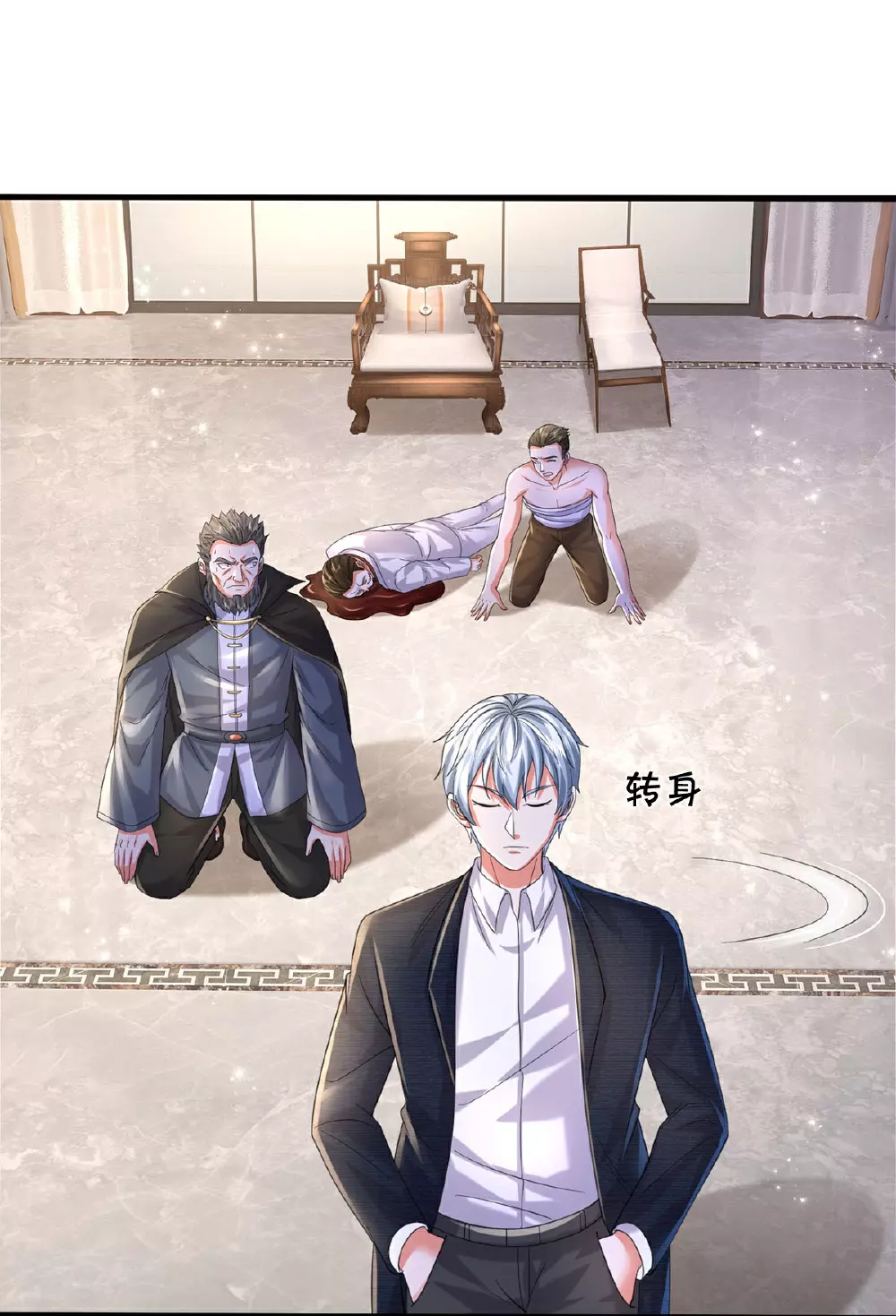第583话 假意臣服，命丧黄泉 第24页