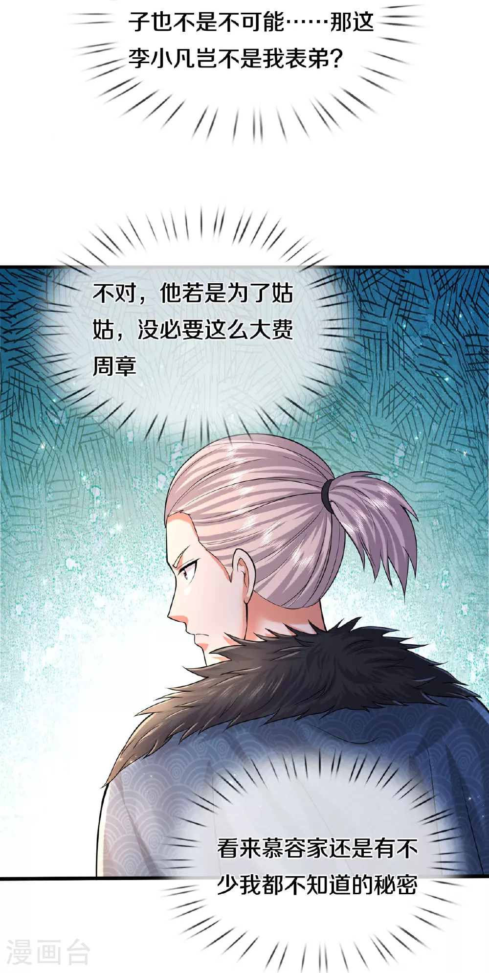 第584话 深藏秘密，送上门来 第31页