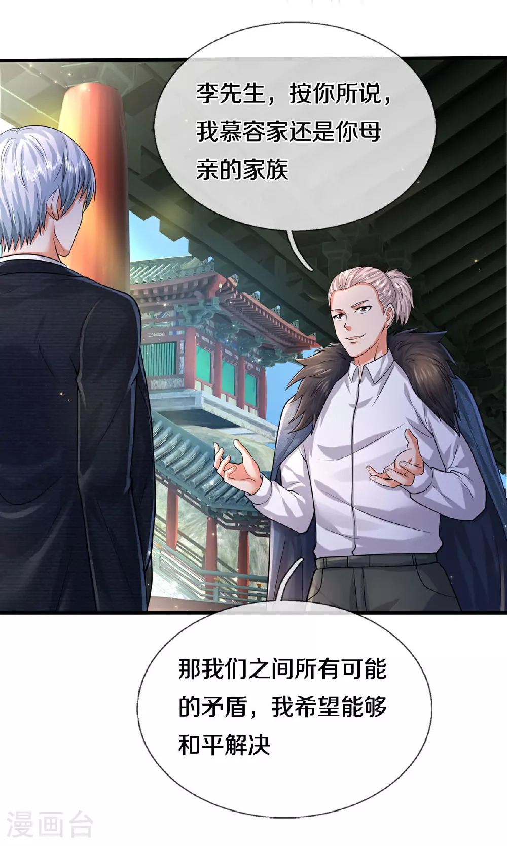 第584话 深藏秘密，送上门来 第32页