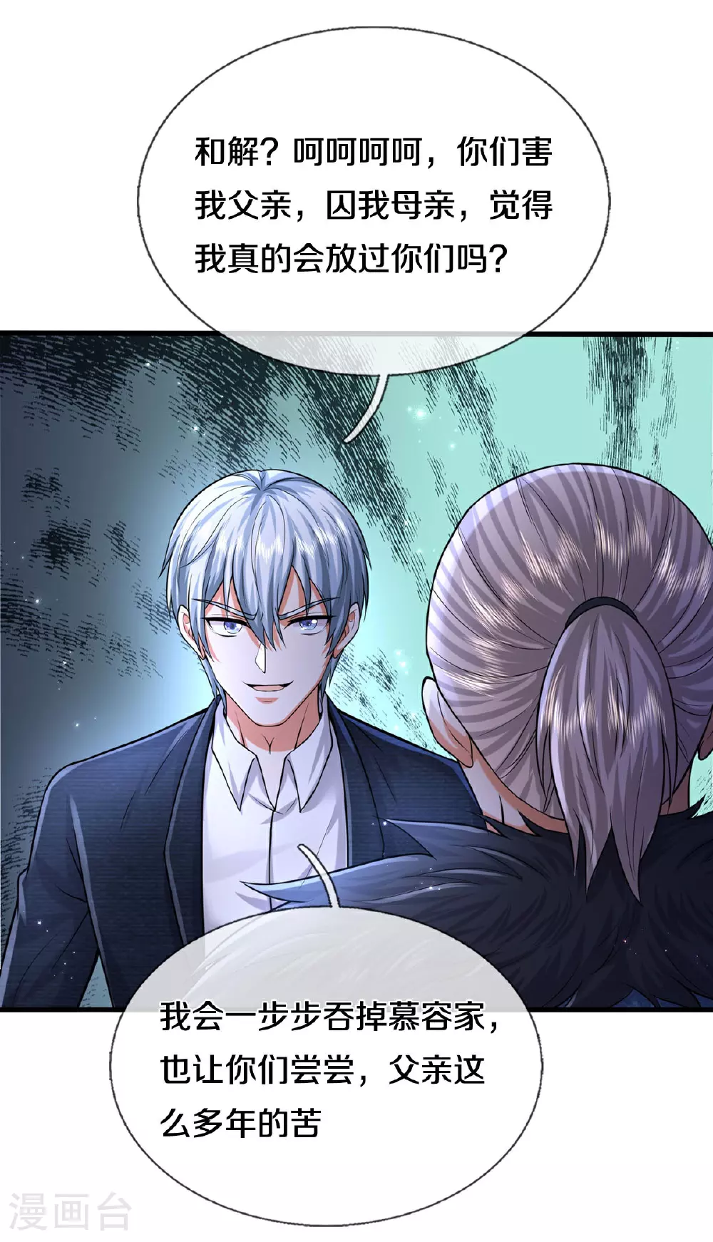 第585话 聪明人士，知无不言 第3页