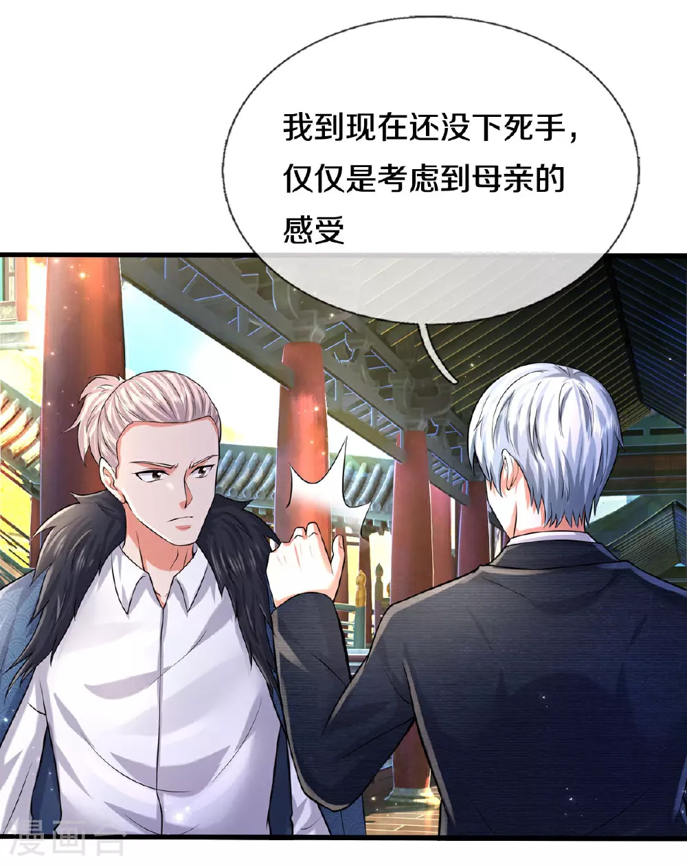 第585话 聪明人士，知无不言 第4页