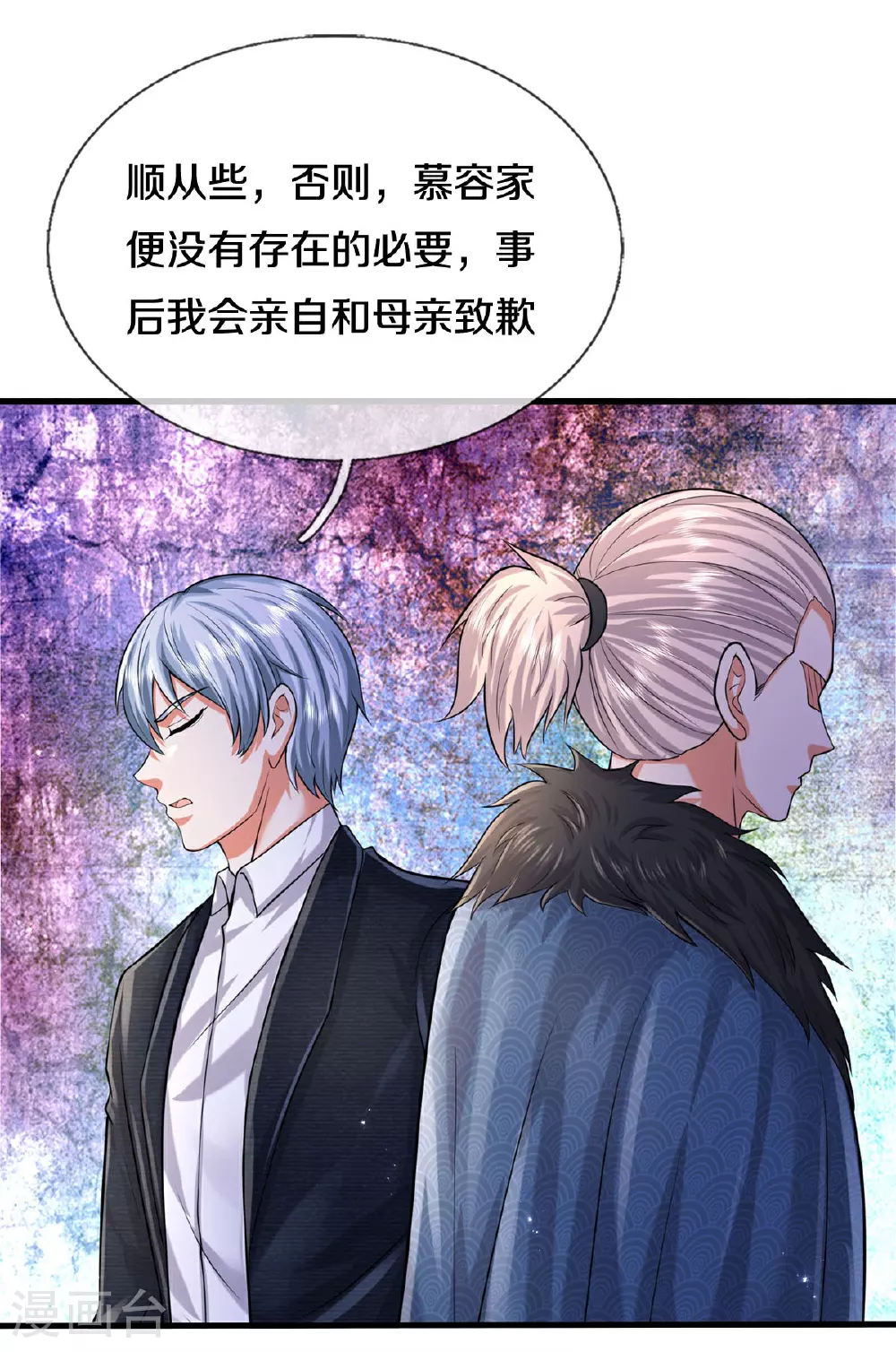 第585话 聪明人士，知无不言 第5页