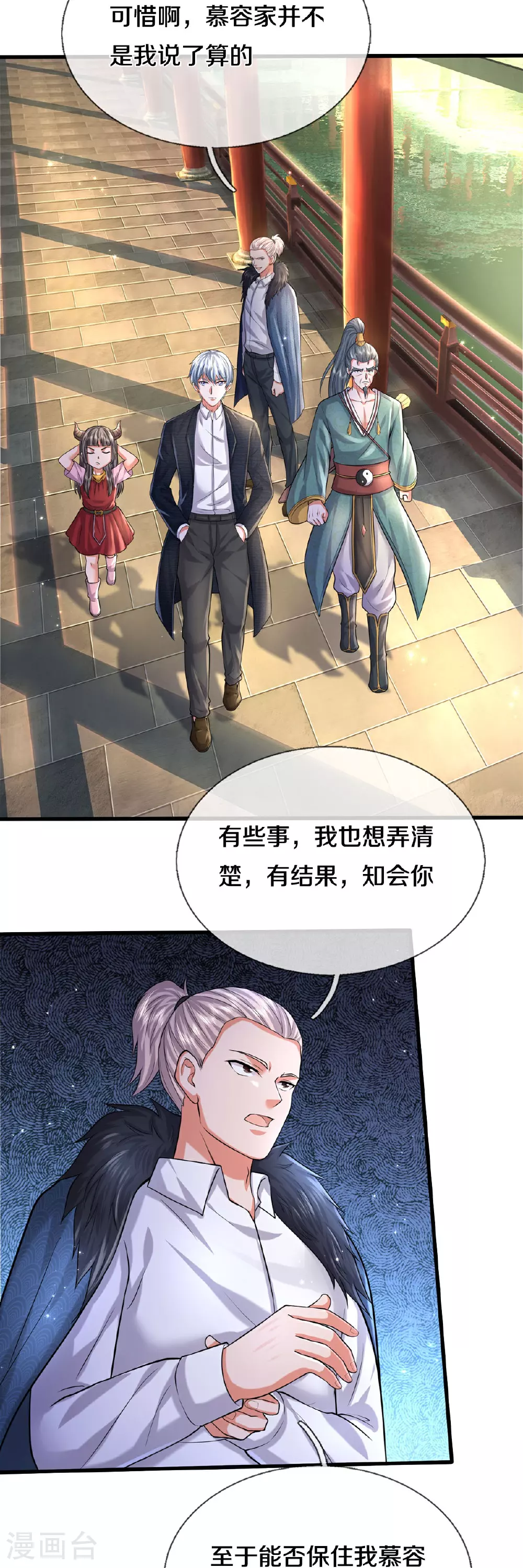 第585话 聪明人士，知无不言 第7页