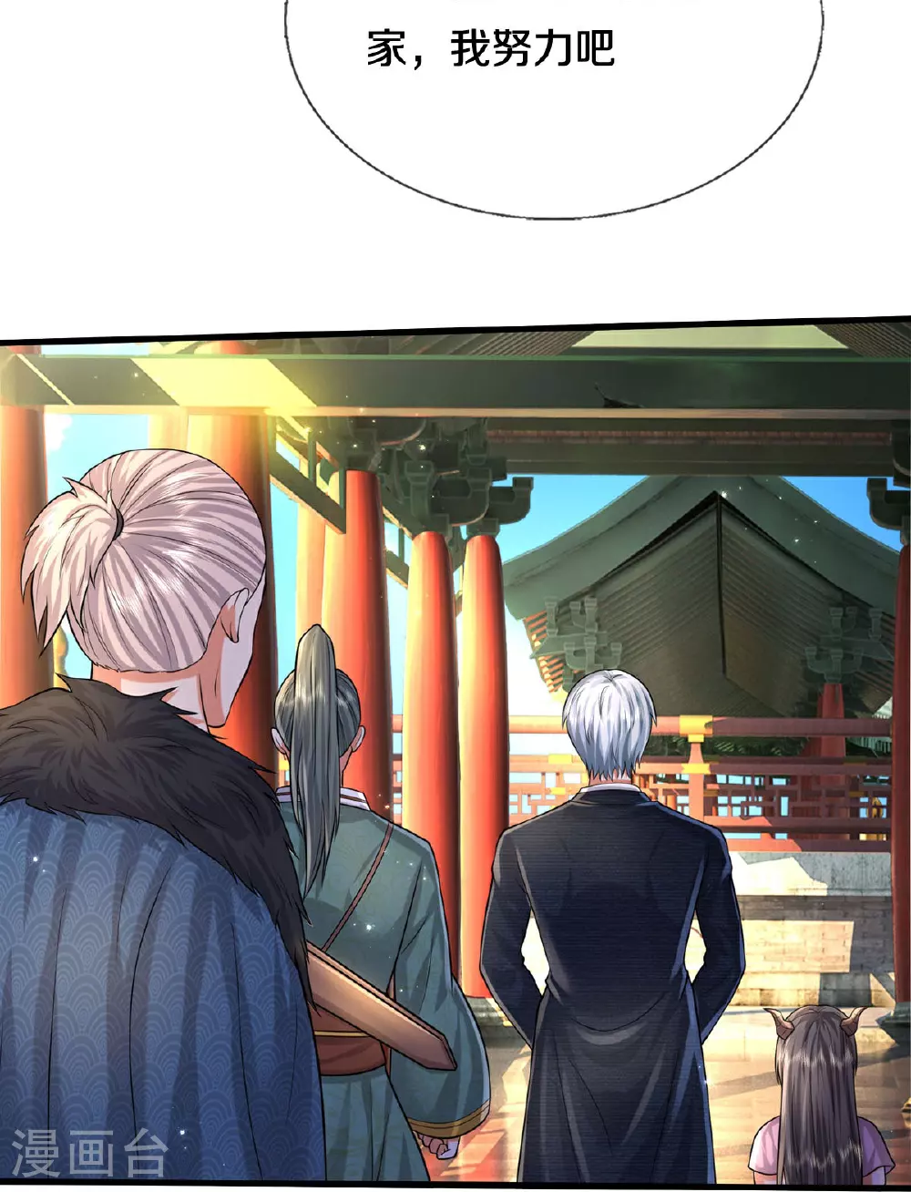 第585话 聪明人士，知无不言 第8页