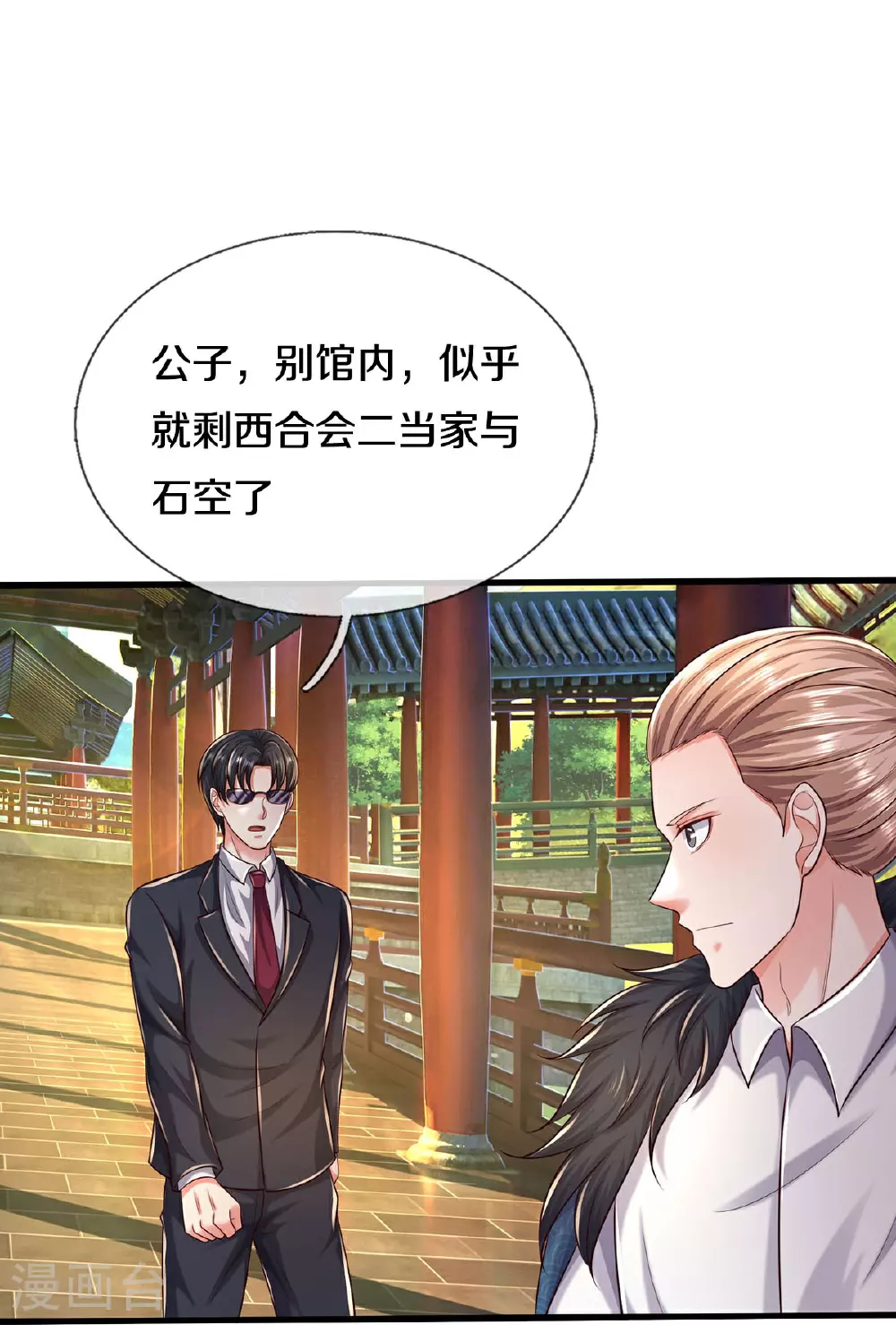 第585话 聪明人士，知无不言 第9页