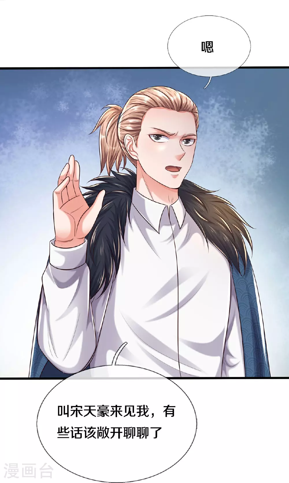 第585话 聪明人士，知无不言 第10页