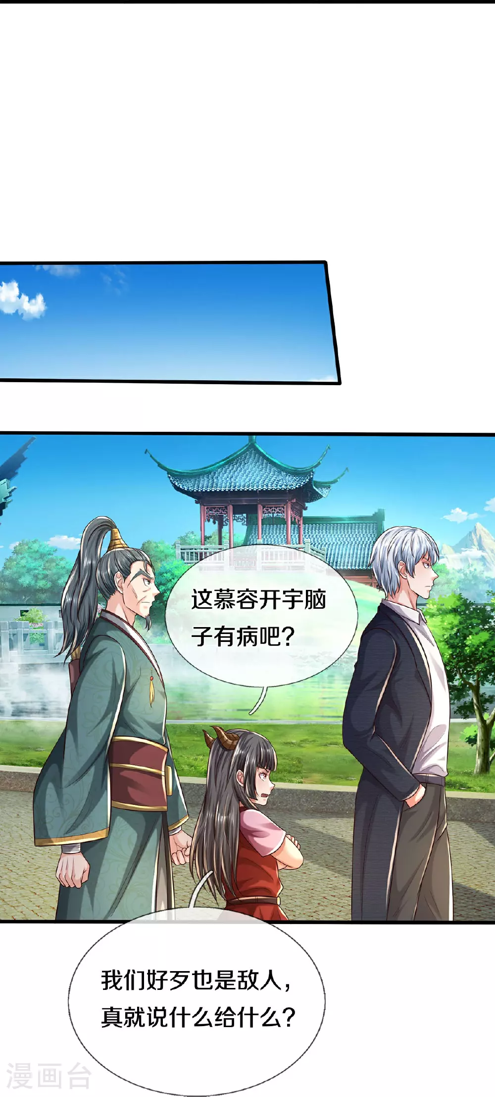 第585话 聪明人士，知无不言 第12页