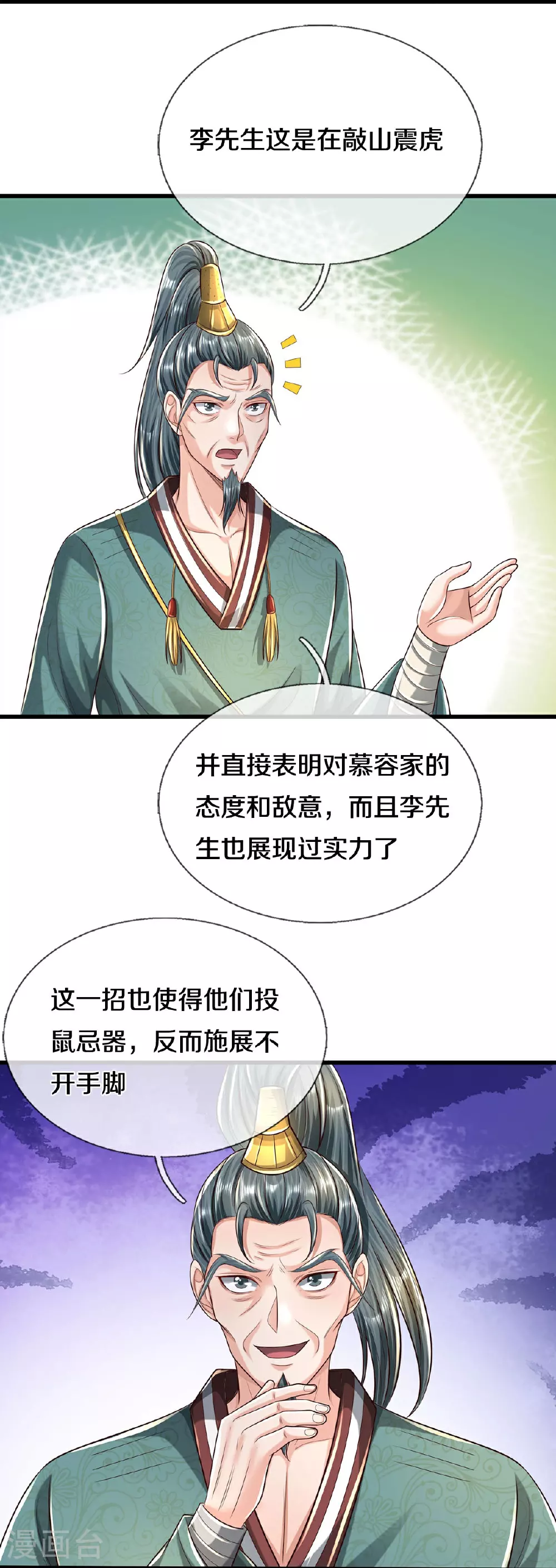 第585话 聪明人士，知无不言 第14页