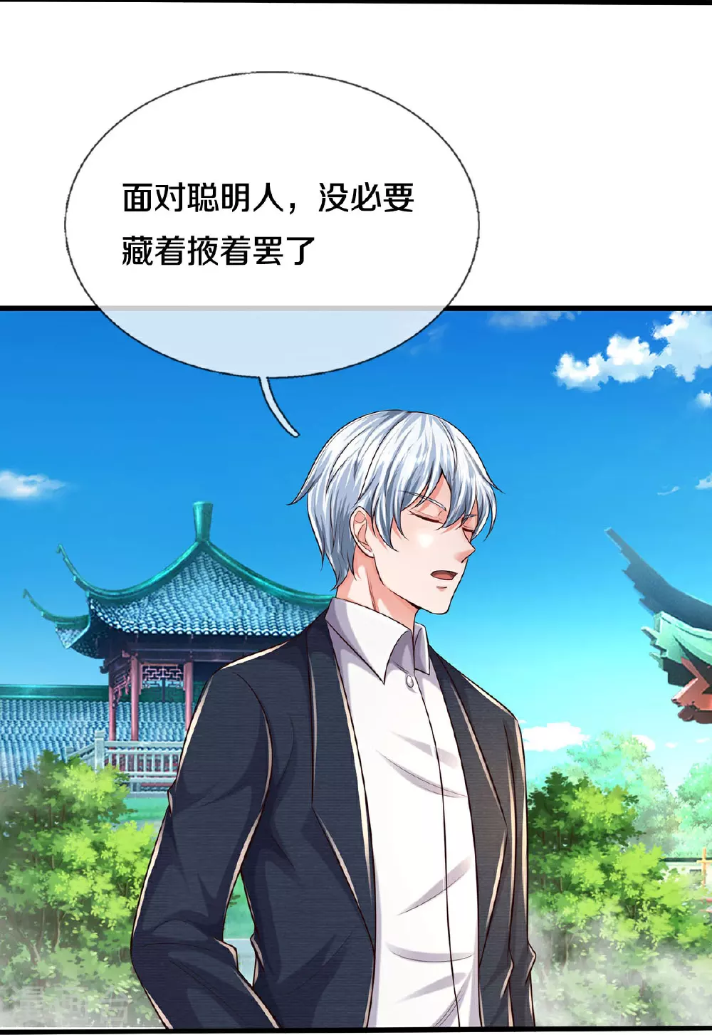 第585话 聪明人士，知无不言 第15页