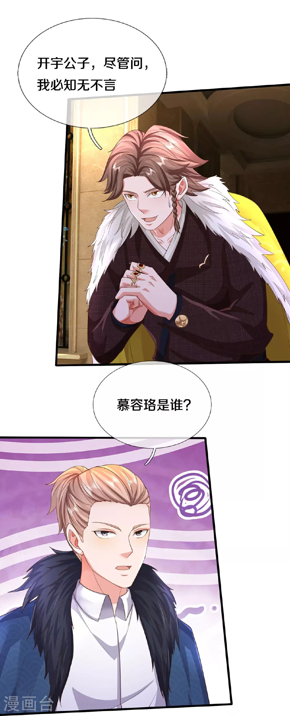 第585话 聪明人士，知无不言 第21页