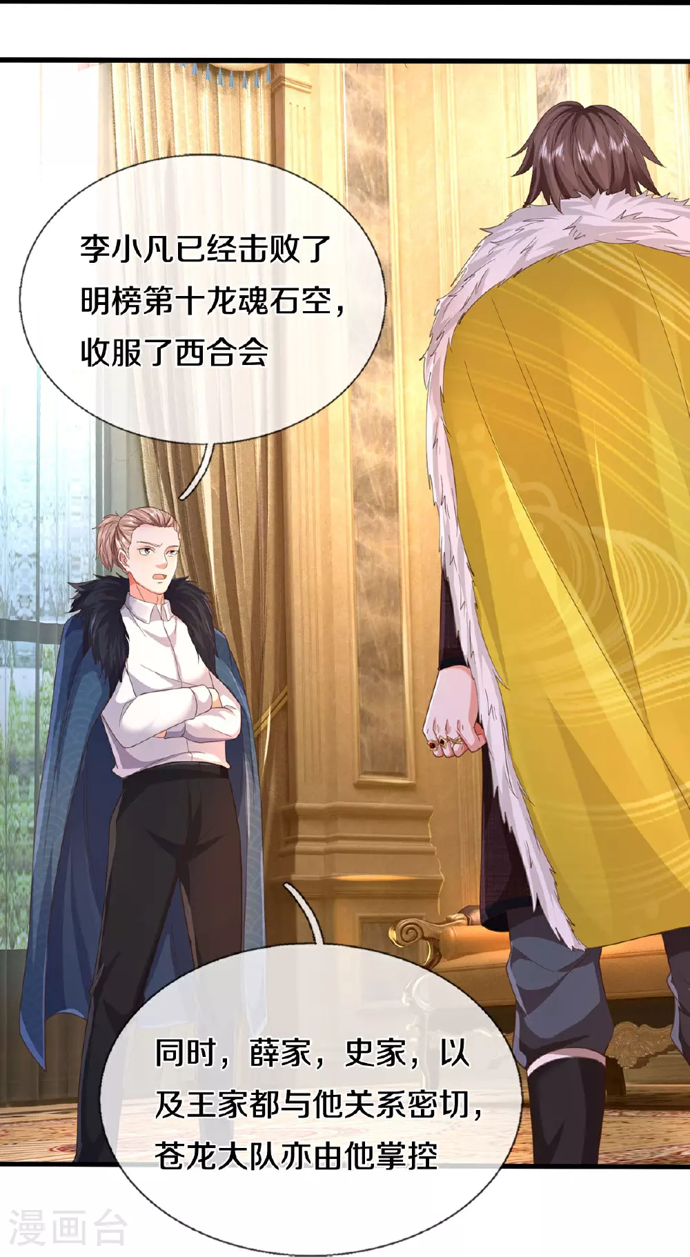 第585话 聪明人士，知无不言 第25页