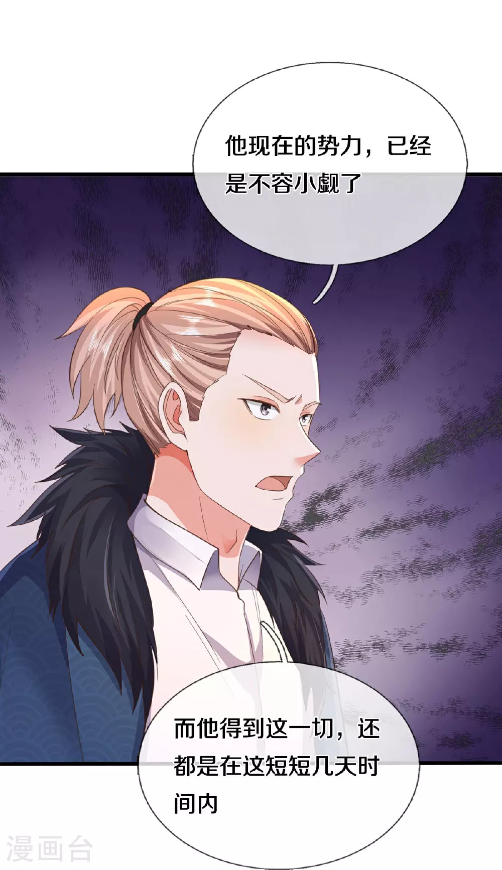第585话 聪明人士，知无不言 第26页