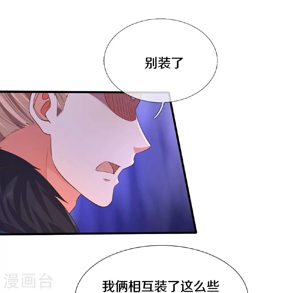 第586话 互相摊牌，替身出场 第7页