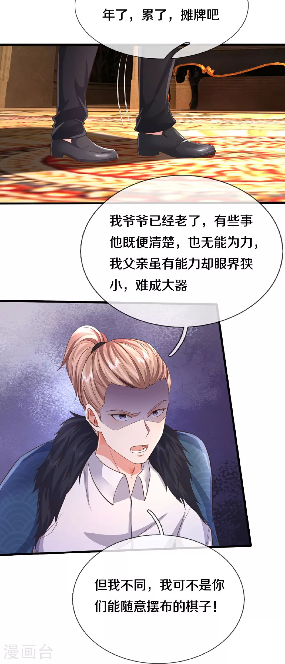 第586话 互相摊牌，替身出场 第8页