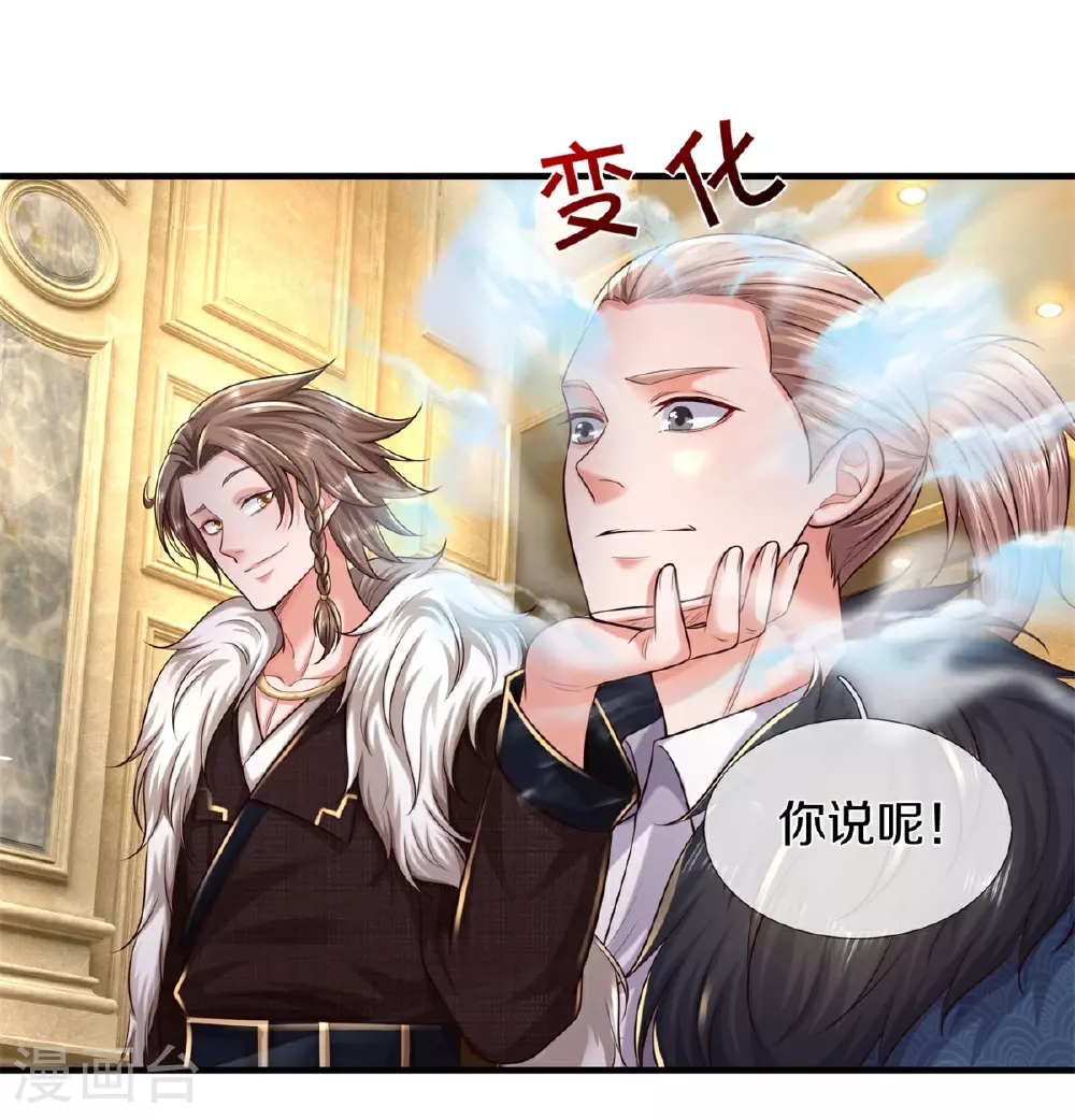 第587话 狸猫换太子 第7页