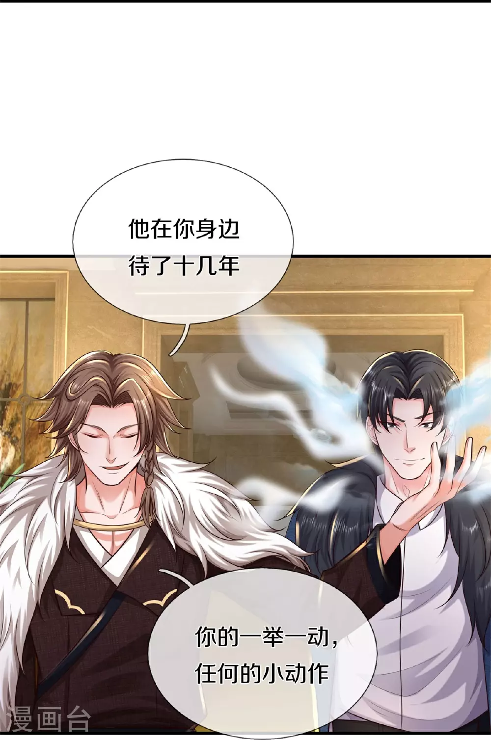第587话 狸猫换太子 第10页