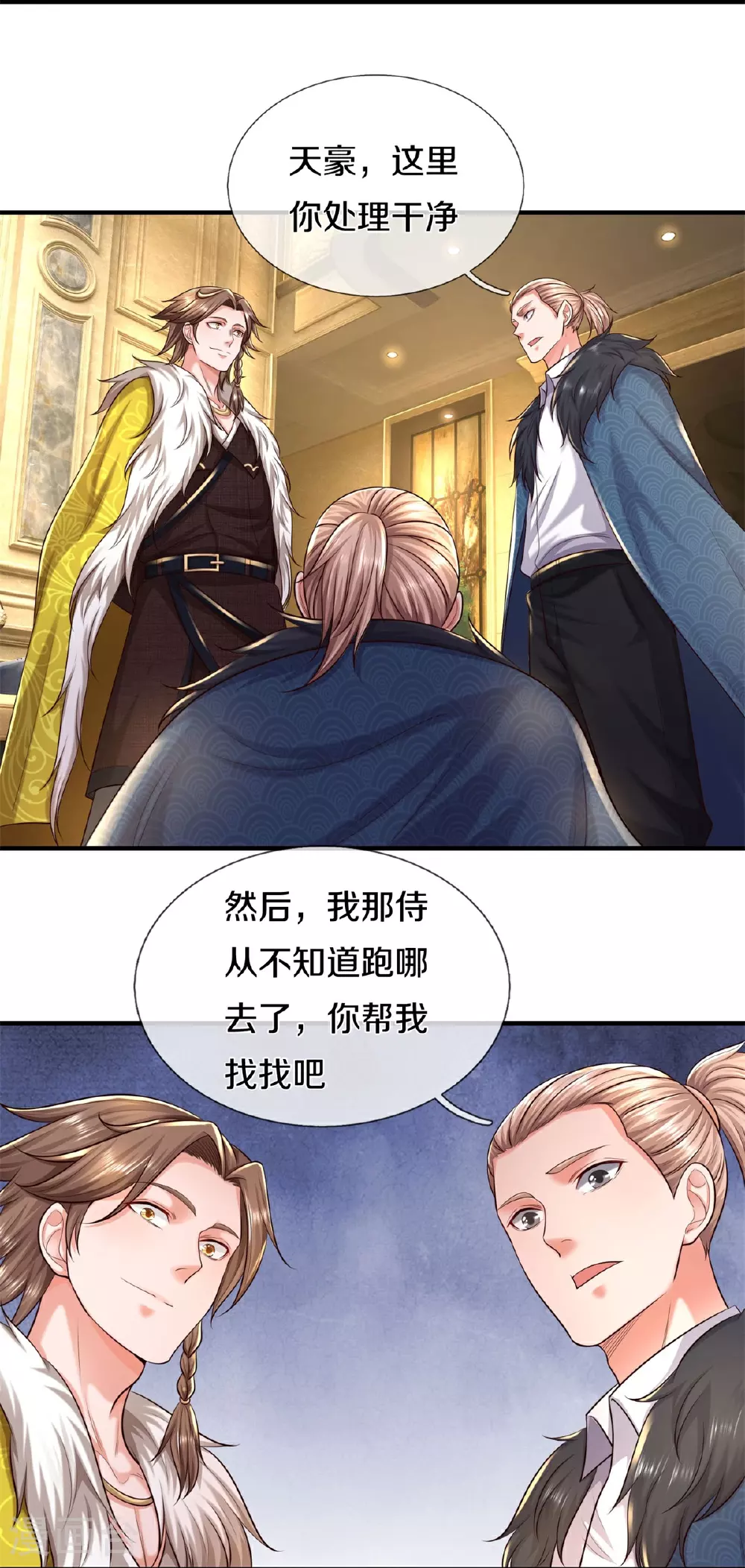 第587话 狸猫换太子 第12页