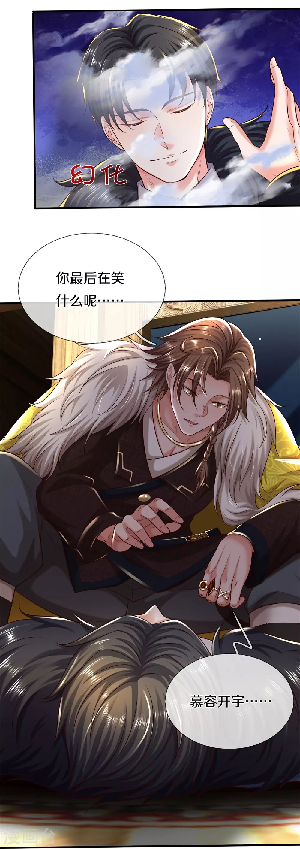 第587话 狸猫换太子 第21页