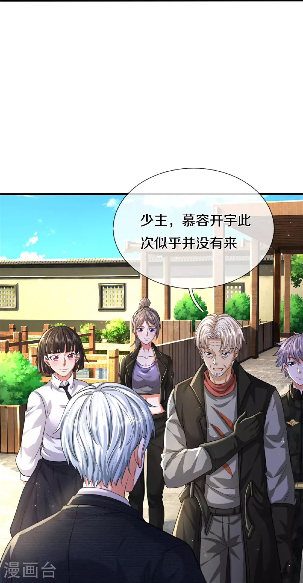 第587话 狸猫换太子 第23页