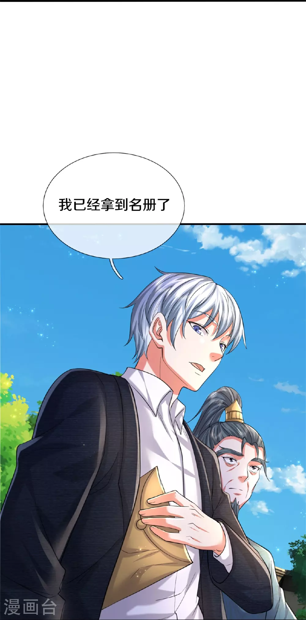 第587话 狸猫换太子 第24页